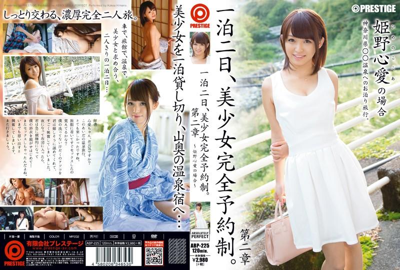 ABP-225 JAV