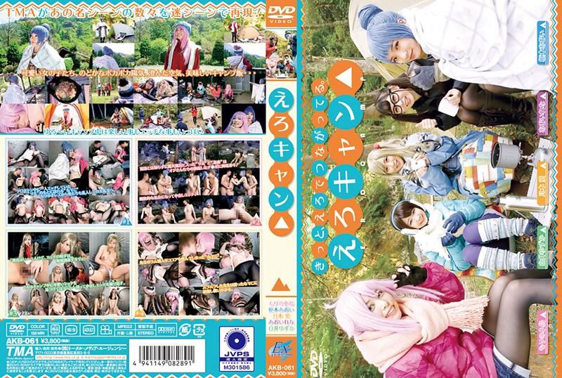 AKB-061 JAV