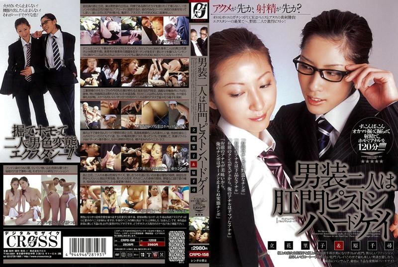 CRPD-158 JAV