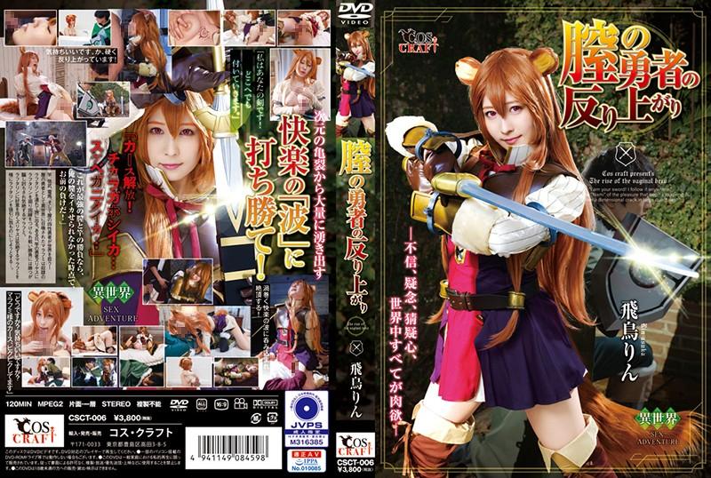 CSCT-006 JAV