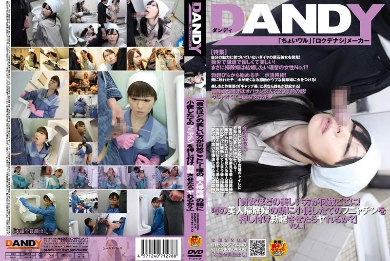 DANDY-177 JAV