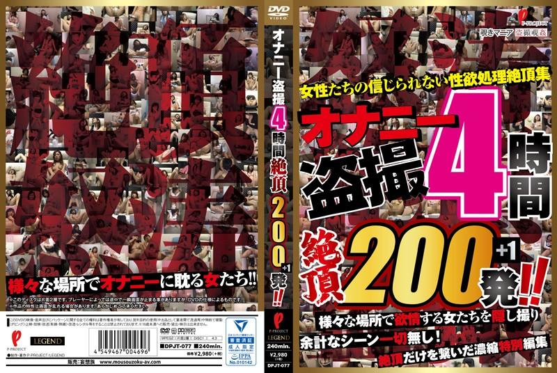 DPJT-077 JAV