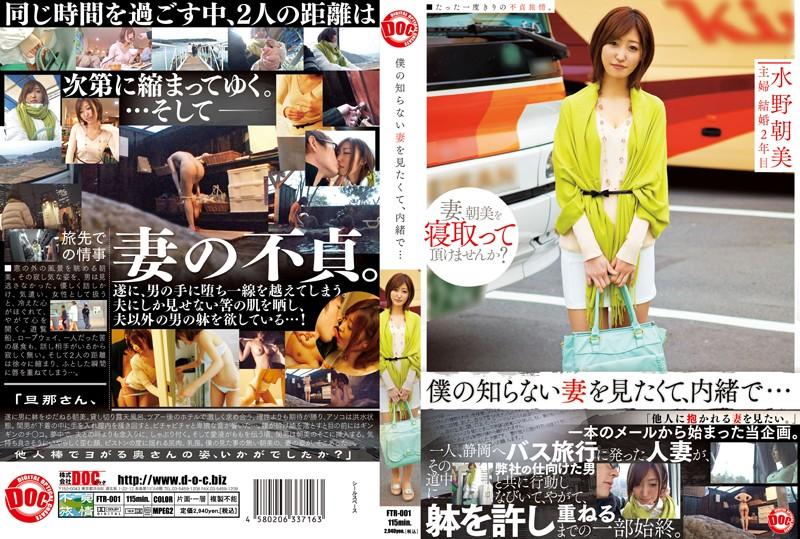 FTR-001 JAV