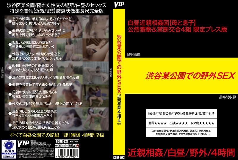 GODR-922 JAV