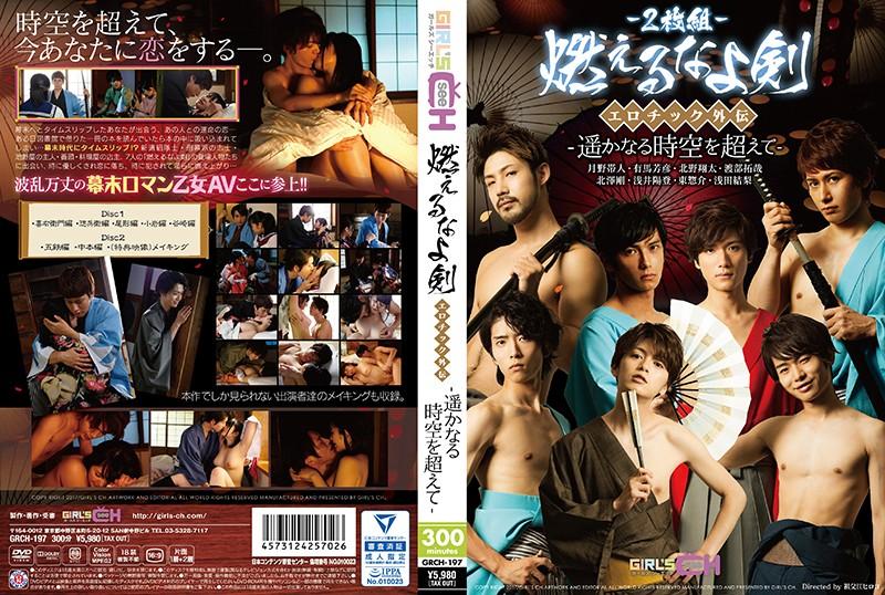 GRCH-197 JAV