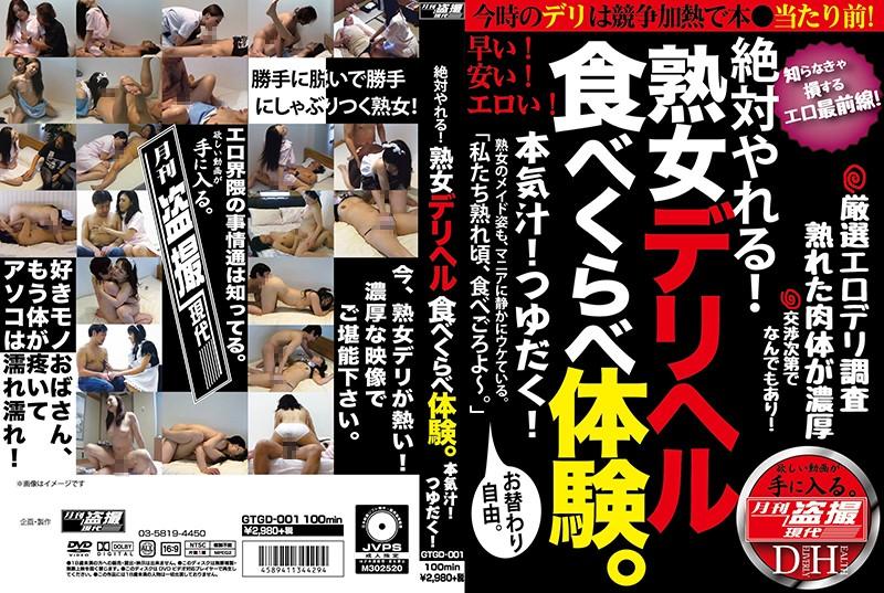 GTGD-001 JAV