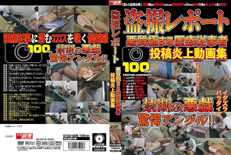 GTGD-009 JAV