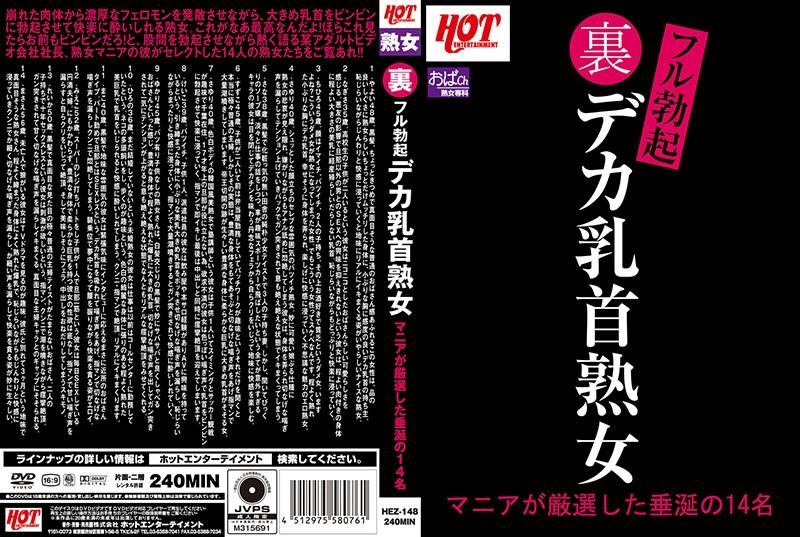 HEZ-148 JAV