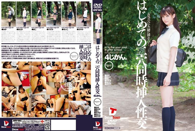 HFD-082 JAV