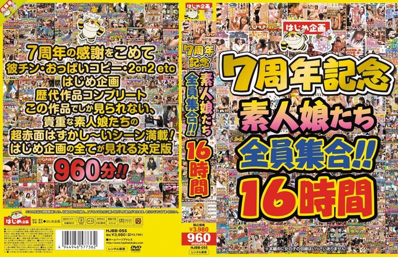 HJBB-055 JAV