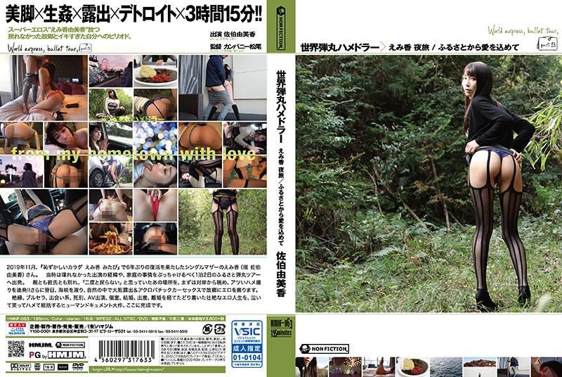 HMNF-063 JAV