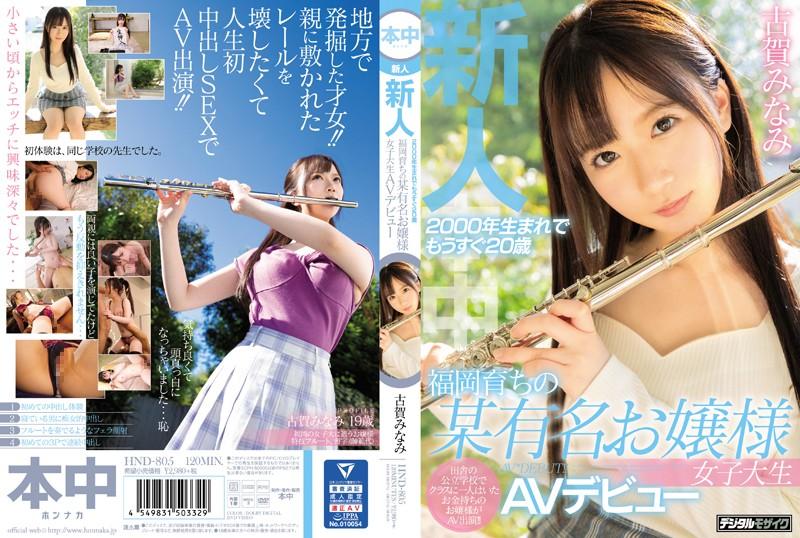 HND-805 JAV