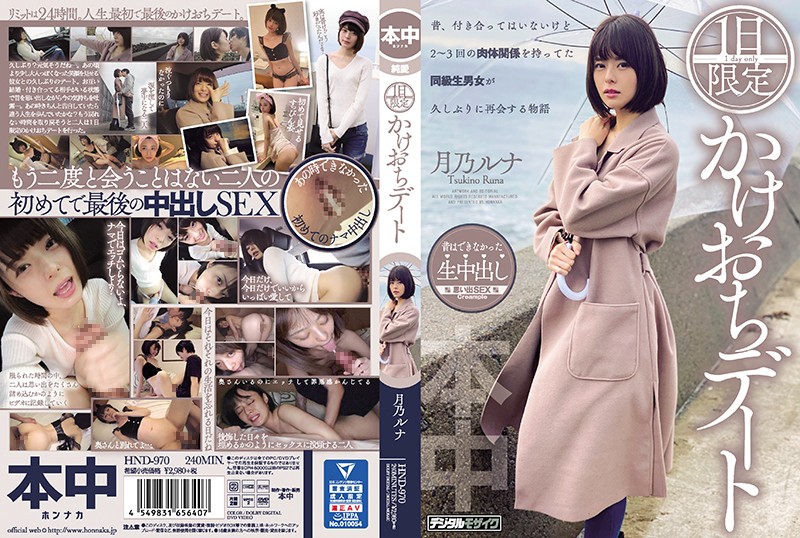 HND-970 JAV