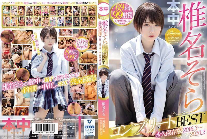 HNDB-164 JAV