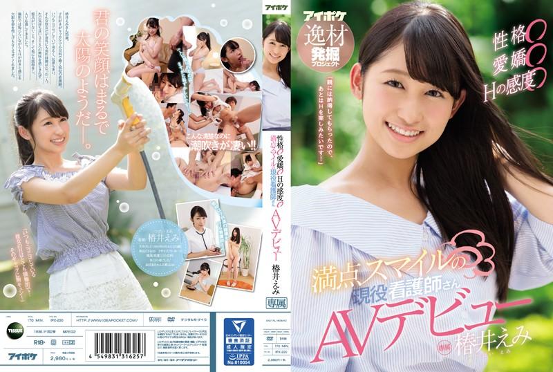 IPX-220 JAV