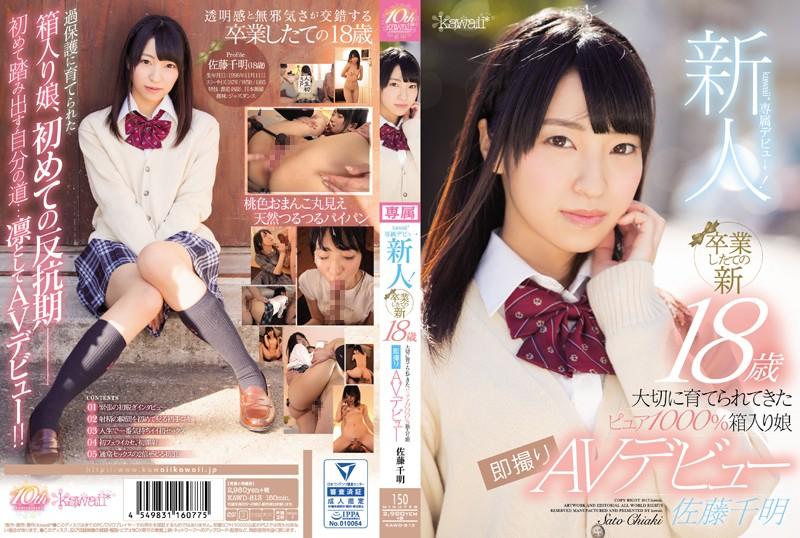 KAWD-813 JAV