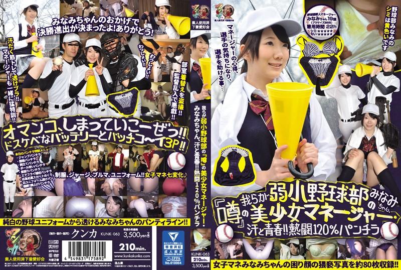 KUNK-063 JAV