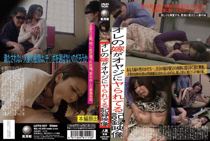 LHTG-007 JAV