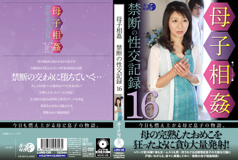 LUNS-135 JAV