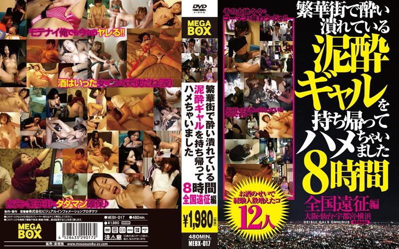 MEBX-017 JAV