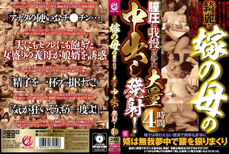 MMMB-103 JAV