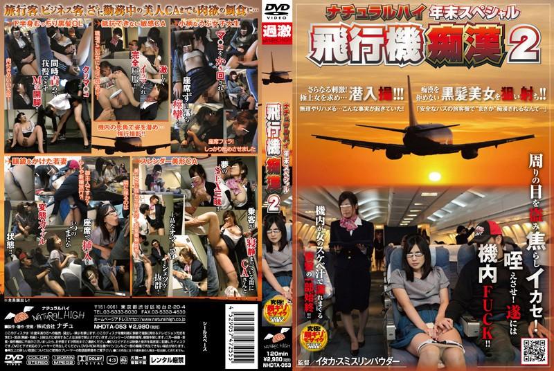 NHDTA-053 JAV