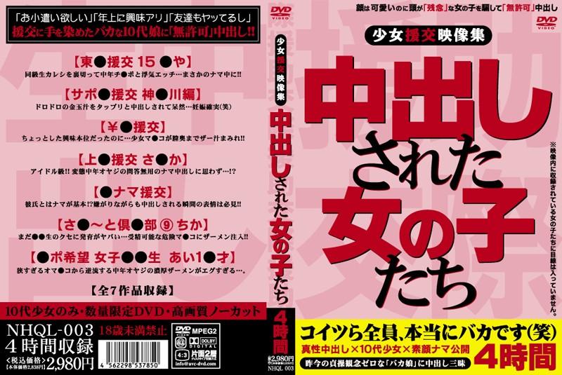 NHQL-003 JAV