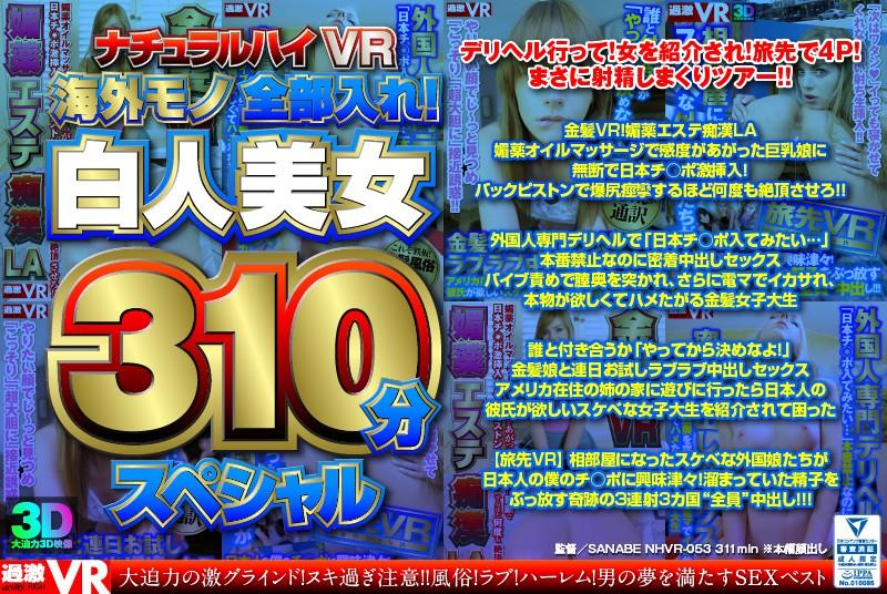 NHVR-053 JAV