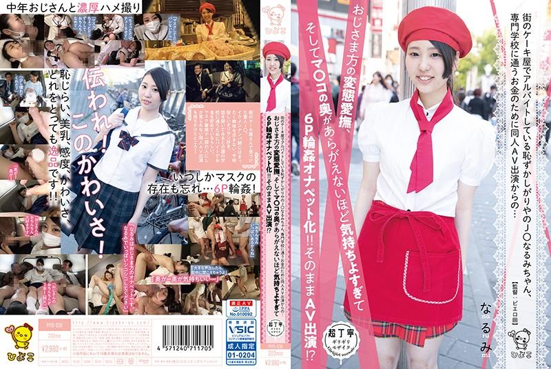 PIYO-036 JAV