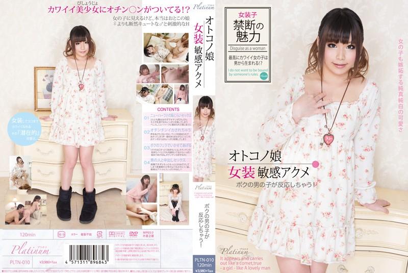 PLTN-010 JAV