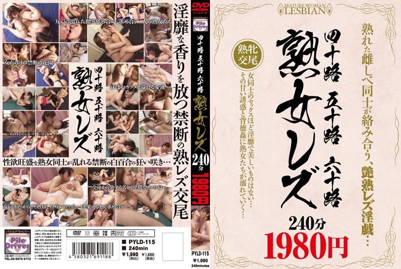 PYLD-115 JAV