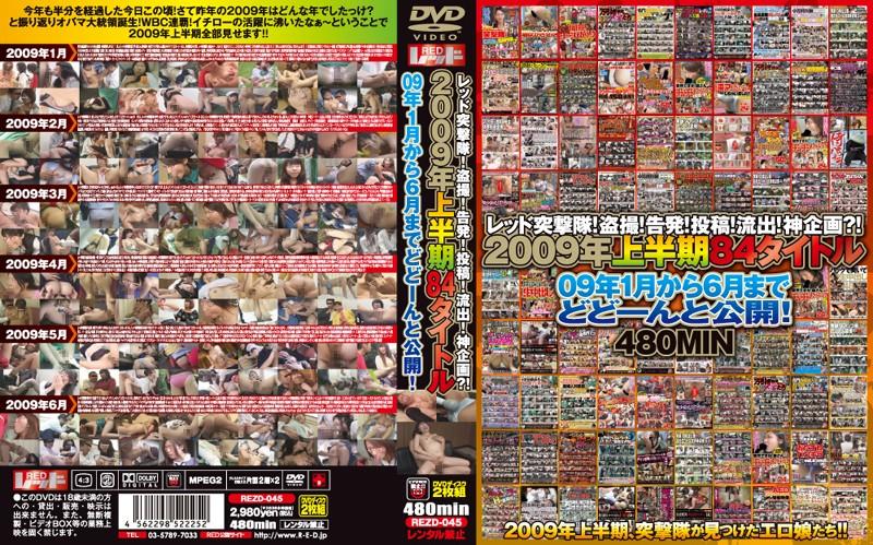 REZD-045 JAV