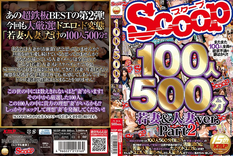 SCOP-459 JAV