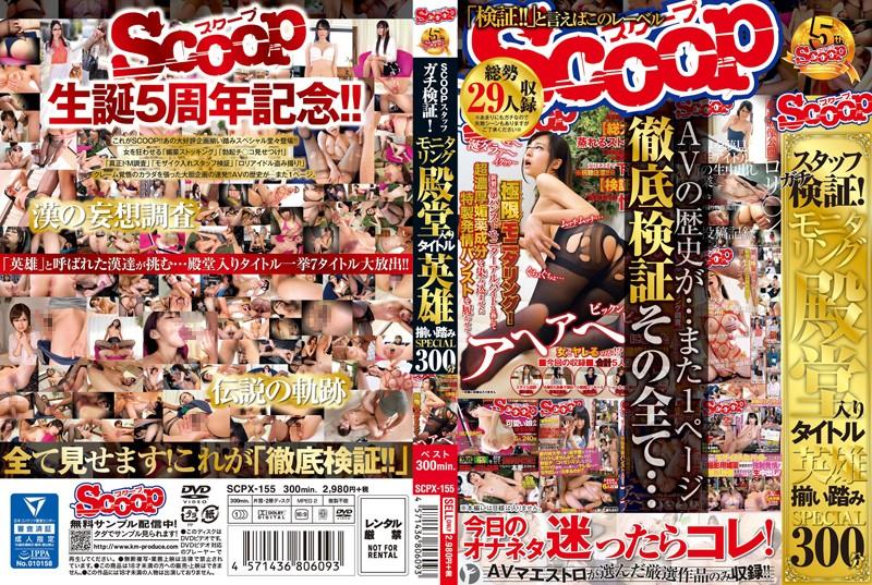 SCPX-155 JAV