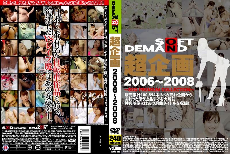 SDMS-499 JAV