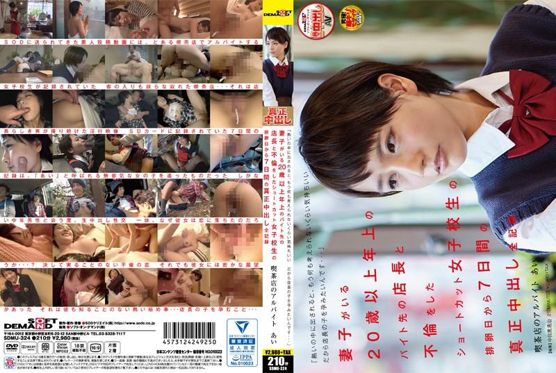 SDMU-324 JAV