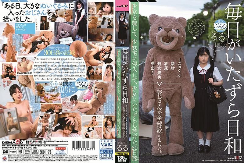 SDMU-942 JAV