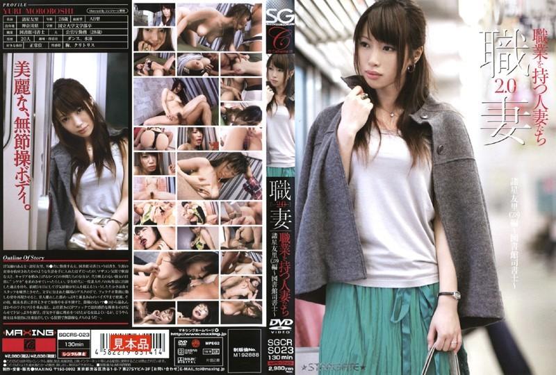 SGCRS-023 JAV