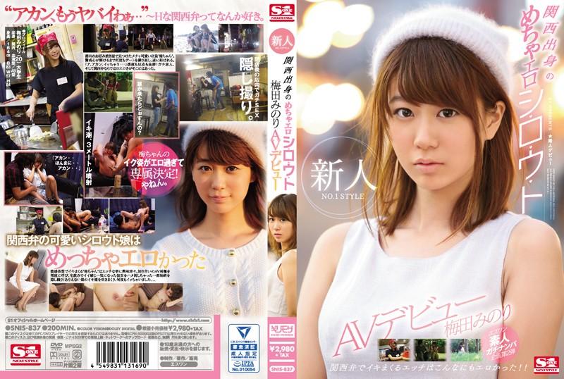 SNIS-837 JAV