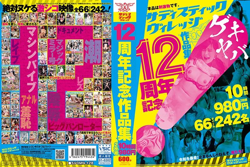 SVOMN-128 JAV