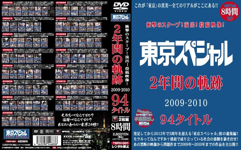 TSPH-001 JAV