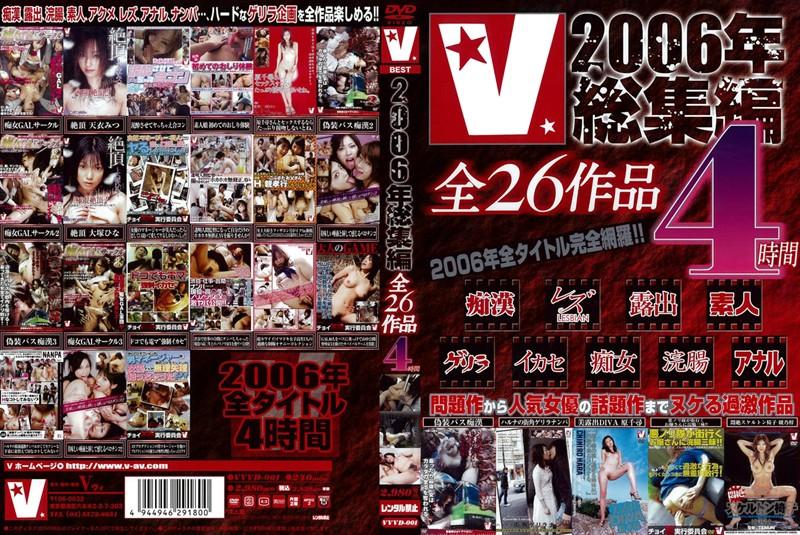 VVVD-001 JAV